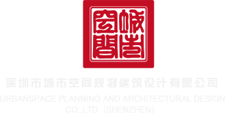 大几把操骚逼女深圳市城市空间规划建筑设计有限公司